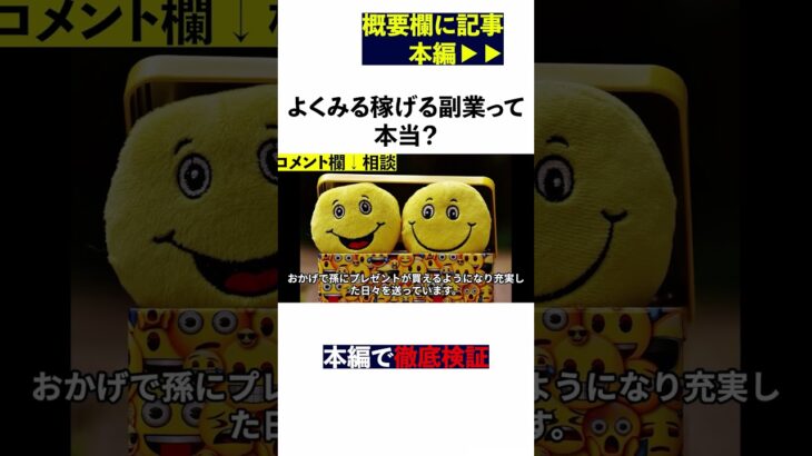 みんなの理想の最新副業は安全に稼げる？　#副業稼ぐ #在宅ワーク #副業初心者スマホ 　#在宅　#ビジネスチャンス #切り抜き