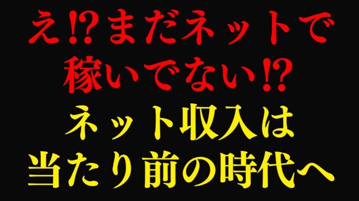 【重要】政府も推進する副業、インターネットで収入を得ていない人は必見/メンターランド/足りない教科書