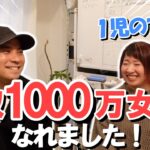 【物販せどり】1児のママが本業＋副業で念願の年収1000万へ！