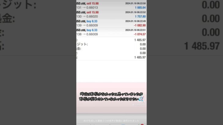 昨日（1月16日）の運用日記📝#資産運用 #fx #副業 #主婦 #投資 #投資家の日常 #日常 #vlog #ためになる知識