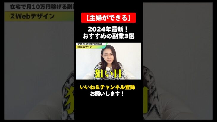 【完全在宅】初心者/主婦にめっちゃオススメです。副業ランキング3選！①  #副業 #フリーランス #切り抜き #バイト #オンライン秘書