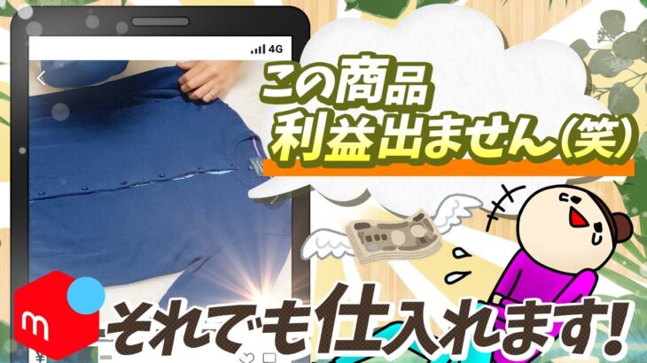 アパレルせどりが続かない？月収30万主婦の続け方！【メルカリ梱包】