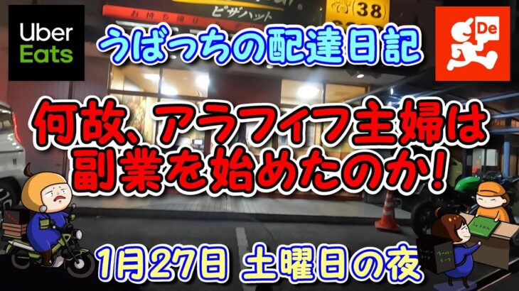 【副業を始めた理由】第311話　何故、アラフィフ主婦が副業を始めたのか！理由は簡単です。お金です。お金が必要になったからです。現在、副業でウーバーイーツや出前館の配達をしています。