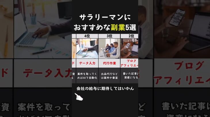 【5選】サラリーマンにおすすめな副業まとめ #収入アップ #お金を増やす
