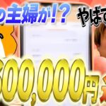 【衝撃】どこにでもいる主婦が利益60万達成！？【せどり・副業】