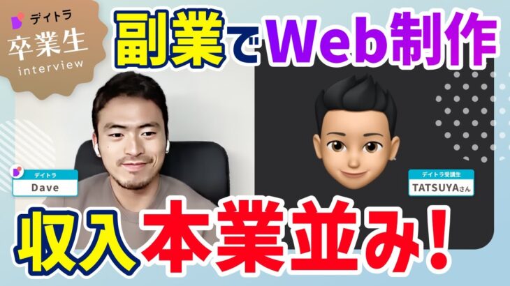 【副業Webコーダー】販売職をしながら副業Web制作で本業並の収入を得られた秘訣とは【受講生体験談】