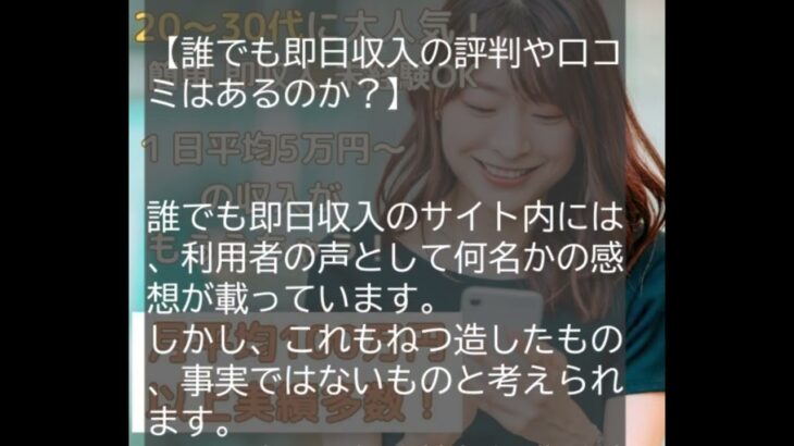 誰でも即日収入は本当に稼げるの？口コミ評判から副業詐欺の真相を調査してみた！