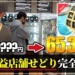 【せどり副業】超爆益な店舗せどりで利益〇〇倍の商品を発見！？副業収入32万円のせどらーに完全密着！