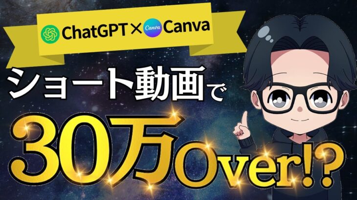 【AI×副業】月収30万円稼ぐ！時短だからできるショート動画制作大公開！