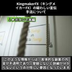 【クロスグループ】Kingmaker FX(キングメイカーFX)が #副業初心者スマホ