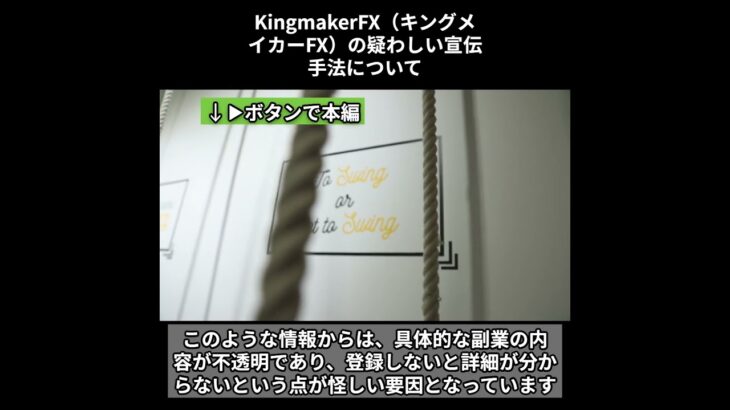 【クロスグループ】Kingmaker FX(キングメイカーFX)が #副業初心者スマホ