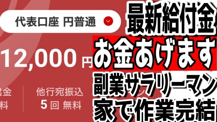 【YouTube×副業×AI】副業サラリーマンへの最新給付金75,000円。家から一歩も出ずに貰えてしまうキャンペーン。第一生命NEOBANK。紹介コード【oFeQ13N】【覆面YouTuber大学】