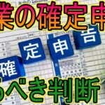 こっそり副業/確定申告しないといけないのか判断