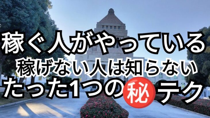 お金を稼ぐ為にはコレをしないと絶対に稼ぐことはできない。