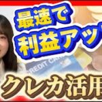 【メルカリ物販】物販で圧倒的に有利！最速で稼ぐためのクレジットカードの使い方