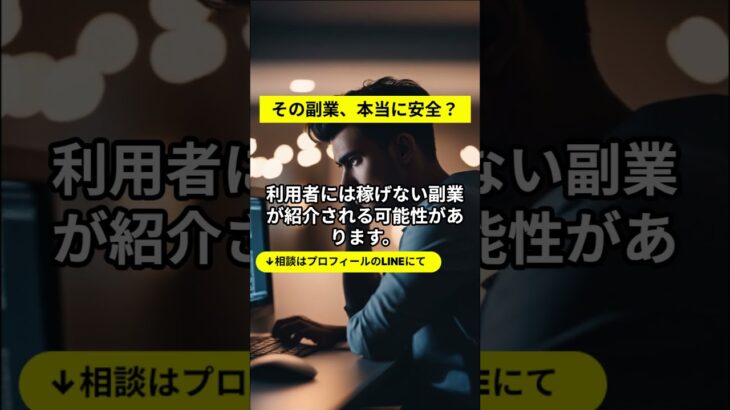 詐欺警報？新つみたて副業の実態と口コミから見る信頼性の真相