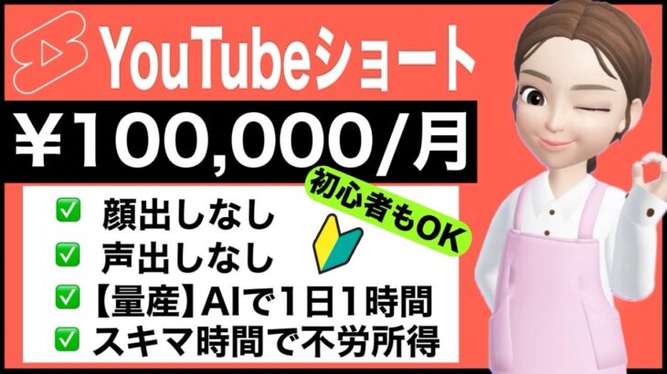 【子育て主婦必見】1日1時間！YouTubeショート量産で月10万円！？ChatGPT×Vrewで寝ている間も稼ぐ