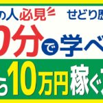 【せどり歴20年】副業初心者～月収10万円を稼ぐまでの最短ルートを紹介します【本せどり】【メルカリ】