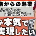 2024年最強開運日にビジョンを語る♡うつ病主婦が本気でやりたいこと！