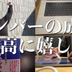 26歳 ベンチャー勤務&副業 平日5日間ルーティン｜学び、喜び、確定申告ありの1週間　#142