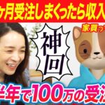 【副業30万円】事務職の主婦がWEBデザイン副業で月30万円稼ぎ、本業の収入を越えた方法を全公開！