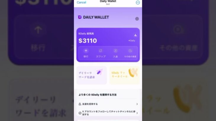 【必見】簡単お小遣い稼ぎ＆副業テク！仮想通貨で収入アップの方法 DAILY WALLET編