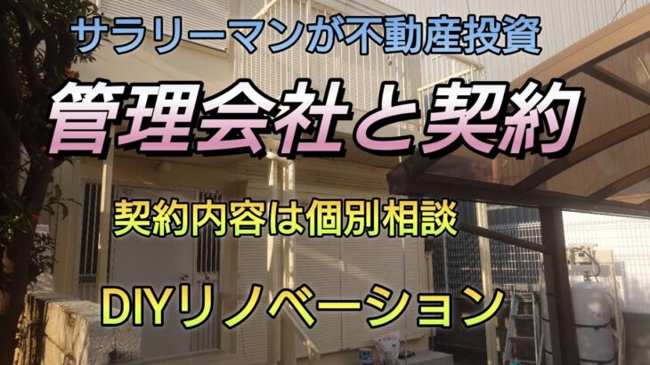 貸し出し条件更新料と礼金、敷金。サラリーマン不動産投資。DIYでリノベーションしていよいよ貸し出しです、私の注意する点。