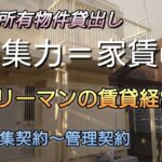 サラリーマンの副業？賃貸経営中古物件購入DIYで貸し出し募集開始！約９ケ月を費やし完成した建物。繁忙期に何とか間に合いました。入居可能日３月28日以降としました。