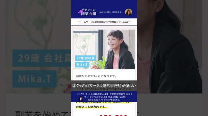 ドリームワークは副業詐欺かLINE登録をやってみた！