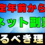 【雇われない人生】を送るために【自分で稼ぐ力】を定年前に身につけよう