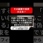 スマホですぐ稼げる人気の簡単副業は怪しい投資・副業詐欺で危険？安全に稼げる?内容や口コミ・評判を調査！