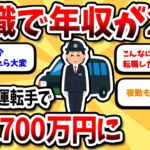 【2ch有益スレ】年収700万円を稼ぐ女性タクシー運転手！転職で年収が2倍に【2ch副業スレ】