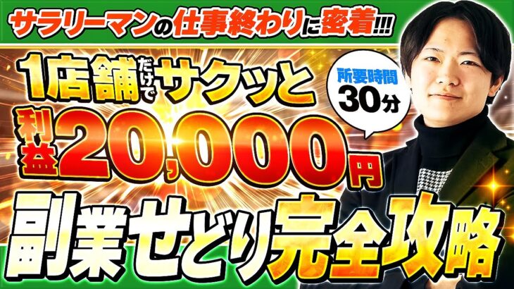 【副業せどり】ヘロヘロの仕事終わりに30分で利益20,000円サクっと稼ぎました【せどり】【サラリーマン】【メルカリ】