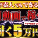 【 AI副業 】未経験・実績ゼロでも月5万は稼げる！ スキマ時間にサクッと収入を作る方法を徹底解説【 安定収益 】