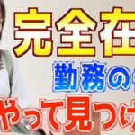 【完全攻略】おすすめ完全在宅ワークの見つけ方！初心者主婦でもできる在宅勤務副業の探し方を解説