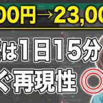 【🔰簡単スマホ副業】なぜ？ブックメーカー投資が副業におすすめなのか？