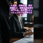 【夢を叶える副業】結婚相談所ビジネスで手に入れる、驚きの安定収入！ #結婚紹介所開業 #副業 #在宅副業 #マッチングビジネス #独立起業 #低リスク副業 #結婚相談所