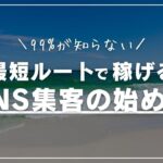 【#1】「やりたいことで生きる」副業主婦養成講座