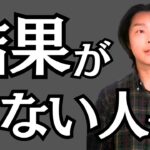 【副業で月10万円稼ぎたい人必見】仕事・副業で結果が出ない全ての人へ　努力中毒になるな！　結果が出なければ半年で諦めて見切りをつけろ　会社を退職してフリーランスになった元サラリーマンが徹底解説