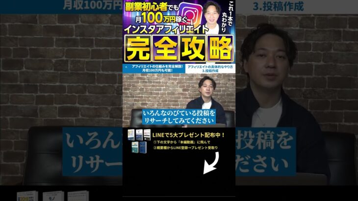 ↑今すぐ本動画を見る↑『【副業】インスタ初心者必見の月収100万円稼げるインスタアフィリエイトを完万全解説』パート11 #Shorts #インスタ #攻略 #稼ぐ #アフィリエイト #お金 #100万