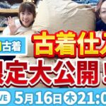 メルカリ物販で稼ぐ格安仕入れ❗️ 夫婦で脱サラした1着100円仕入れの中身を大公開‼️【 せどり  副業  在宅ワーク 】