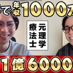 【起業副業】ゼロから1年で年収1000万達成したセールスプロモーター！元理学療法士の成功ストーリー