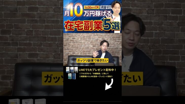 ↑今すぐ本動画を見る↑『【副業】今すぐできて超簡単！1日30分から始められる副業5選』パート1 #Shorts #在宅副業 #攻略 #稼ぐ #副業 #お金 #在宅ワーク