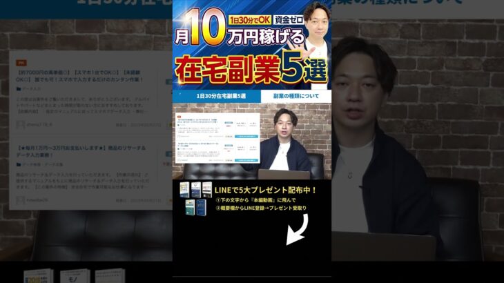 ↑今すぐ本動画を見る↑『【副業】今すぐできて超簡単！1日30分から始められる副業5選』パート11 #Shorts #在宅副業 #攻略 #稼ぐ #副業 #お金 #在宅ワーク