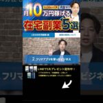 ↑今すぐ本動画を見る↑『【副業】今すぐできて超簡単！1日30分から始められる副業5選』パート8 #Shorts #在宅副業 #攻略 #稼ぐ #副業 #お金 #在宅ワーク