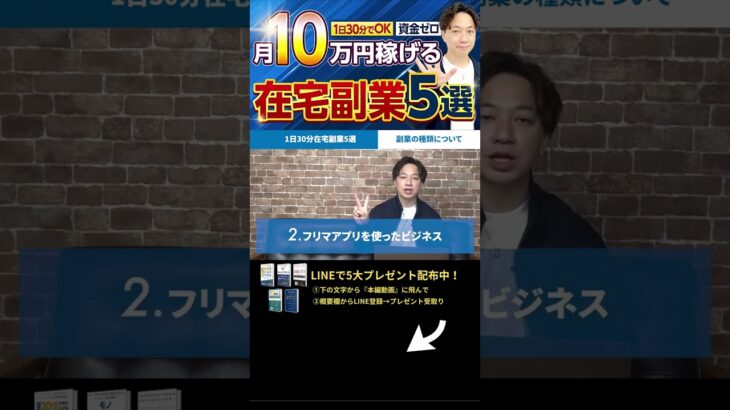 ↑今すぐ本動画を見る↑『【副業】今すぐできて超簡単！1日30分から始められる副業5選』パート8 #Shorts #在宅副業 #攻略 #稼ぐ #副業 #お金 #在宅ワーク