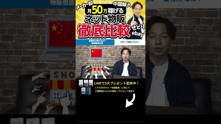 ↑今すぐ本動画を見る↑『【おすすめ副業】初心者でも稼げるネット物販を紹介！せどり/中国輸入/メーカー仕入れ徹底解説』パート16 #Shorts #物販 #攻略 #稼ぐ #副業 #お金 #ネット物販