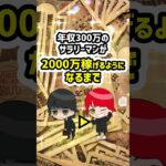 年収300万のサラリーマンが2000万稼げるようになるまで｜ボートレーサー/ボートレース/競艇選手/競艇予想/稼げる/稼ぐ方法/稼いでる方法/簡単/副業/投資｜推し→野田なづき/内山七海/高憧四季