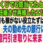 【スカッとする話】私が副業で月300万稼ぐと知らず臨月の私を捨て、不倫をする夫夫「腹が膨らむと魅力半減だなw不倫しても文句言うなよ287」私「はい…」出産後、夫が半狂乱で実家に現れ…