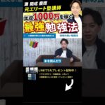 ↑今すぐ本動画を見る↑【【副業】給料が上がるお金の勉強法はこれ！元エリート塾講師が教える最強の勉強とは パート5 #Shorts #副業 #勉強法 #稼ぐ #ビジネス